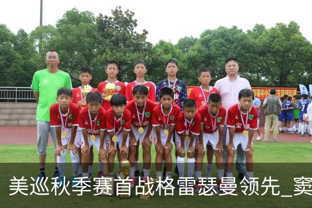 美巡秋季赛首战格雷瑟曼领先 窦泽成T17李昊桐T69